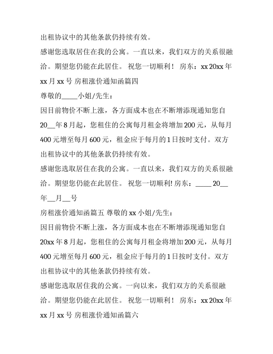 最新房租涨价通知函(九篇)_第3页