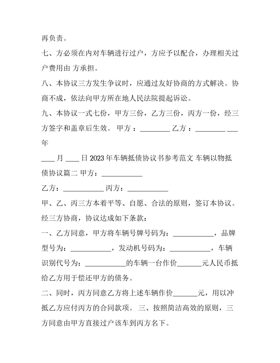 2023年车辆抵债协议书参考范文 车辆以物抵债协议(五篇)_第2页