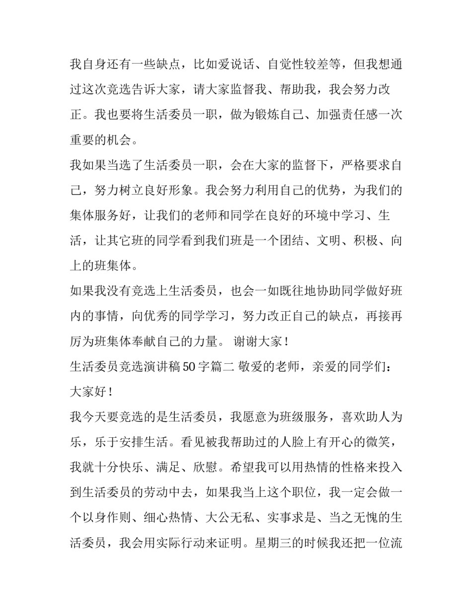 最新生活委员竞选演讲稿50字(十一篇)_第2页