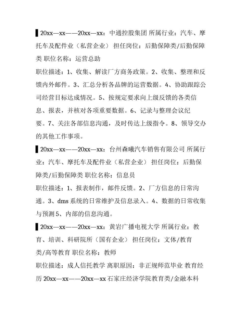 2023年运营助理求职简历(三篇)_第3页
