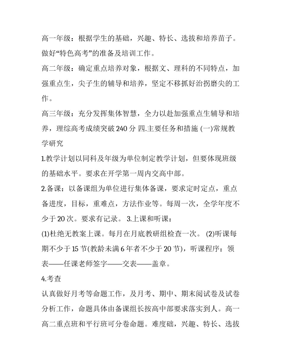 最新初一地理学科工作计划 地理教学工作计划表(4篇)_第2页