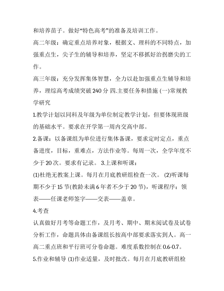 最新初一地理学科工作计划 地理教学工作计划表(4篇)_第3页