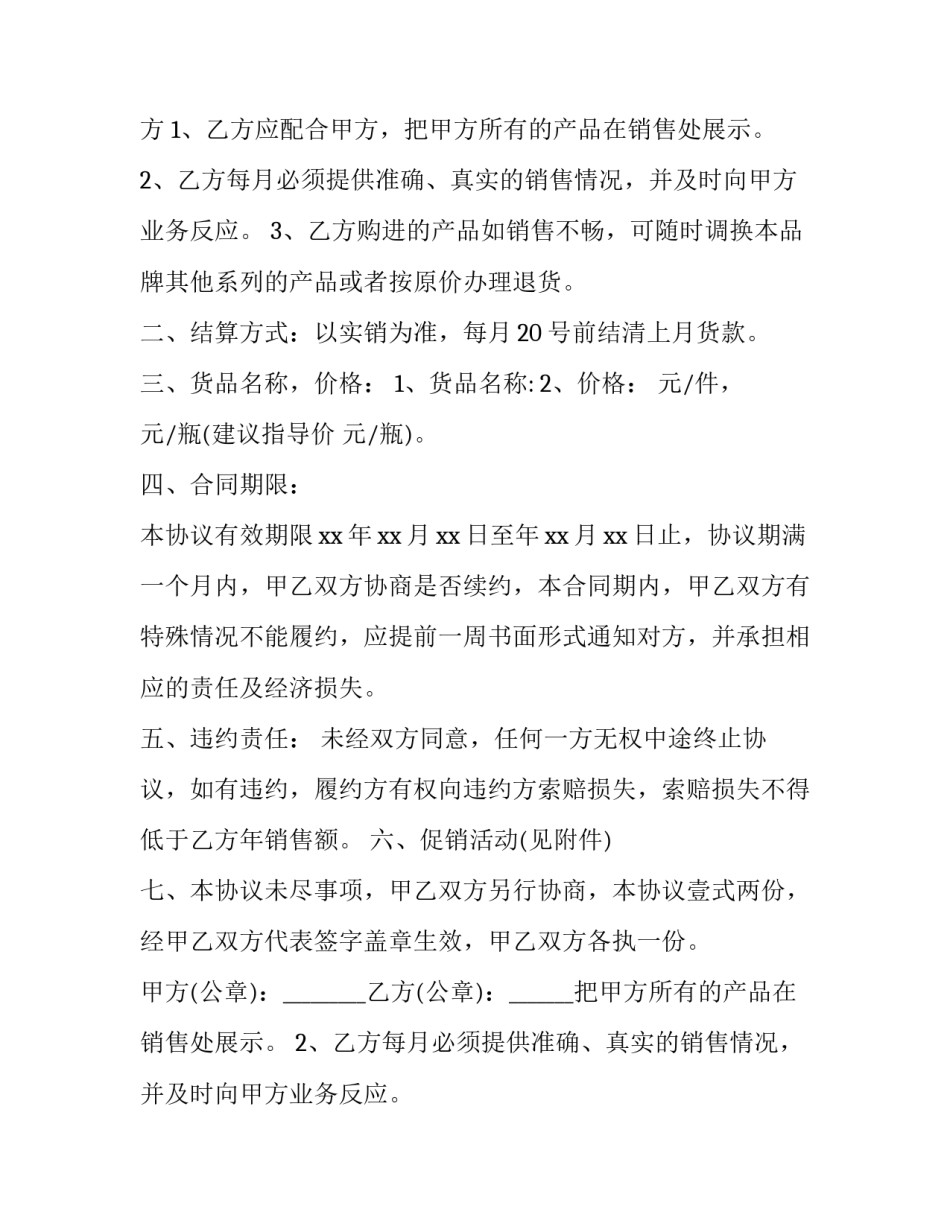 酒厂购销合同 酒厂购销合同模板(三篇)_第2页