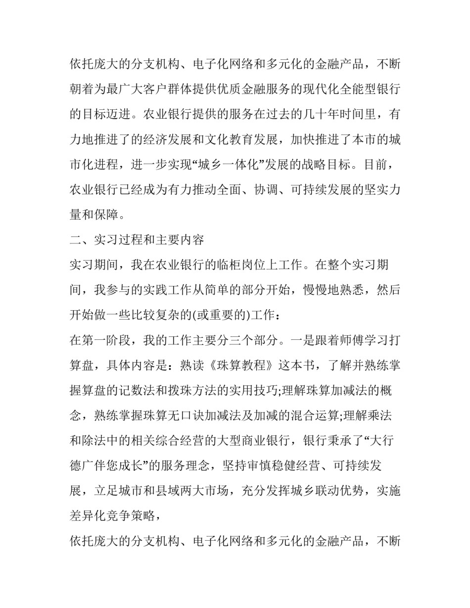 银行实习报告格式及范文参考_第1页