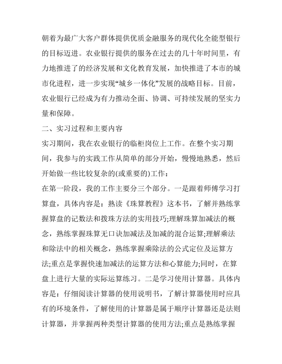 银行实习报告格式及范文参考_第2页