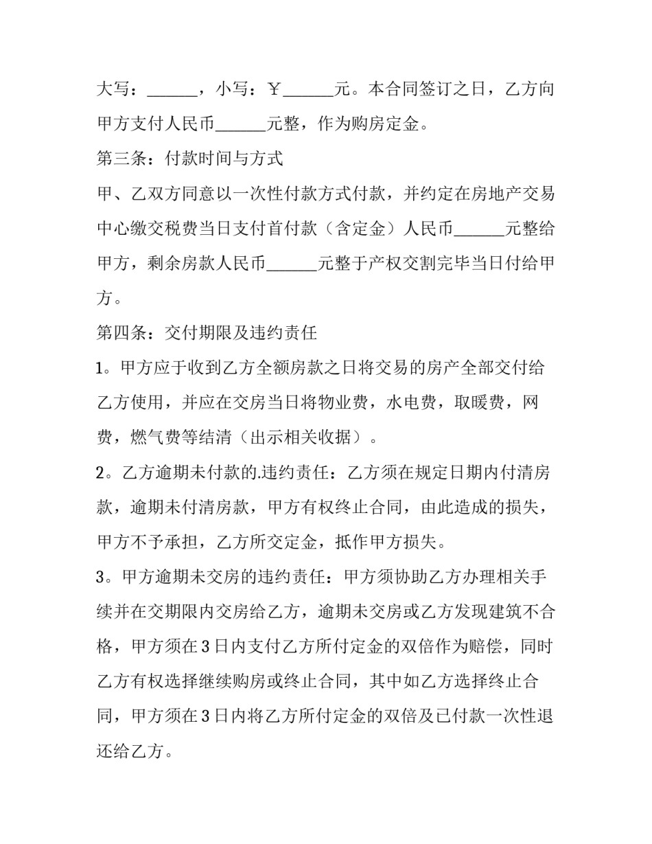 二手房购房合同书 二手房交易购房合同(五篇)_第2页