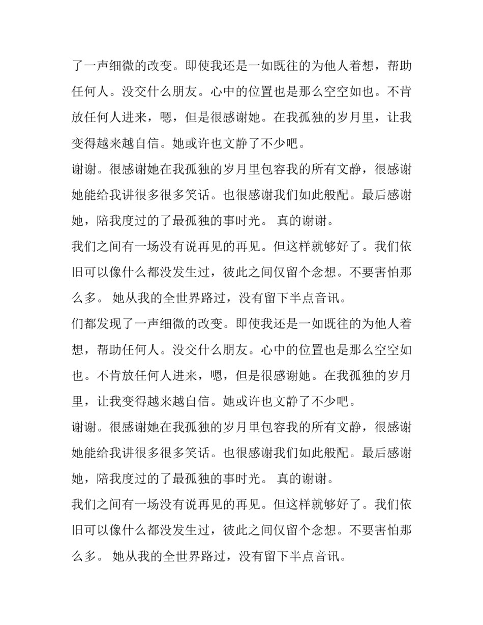 从我的全世界路过优秀作文_第2页