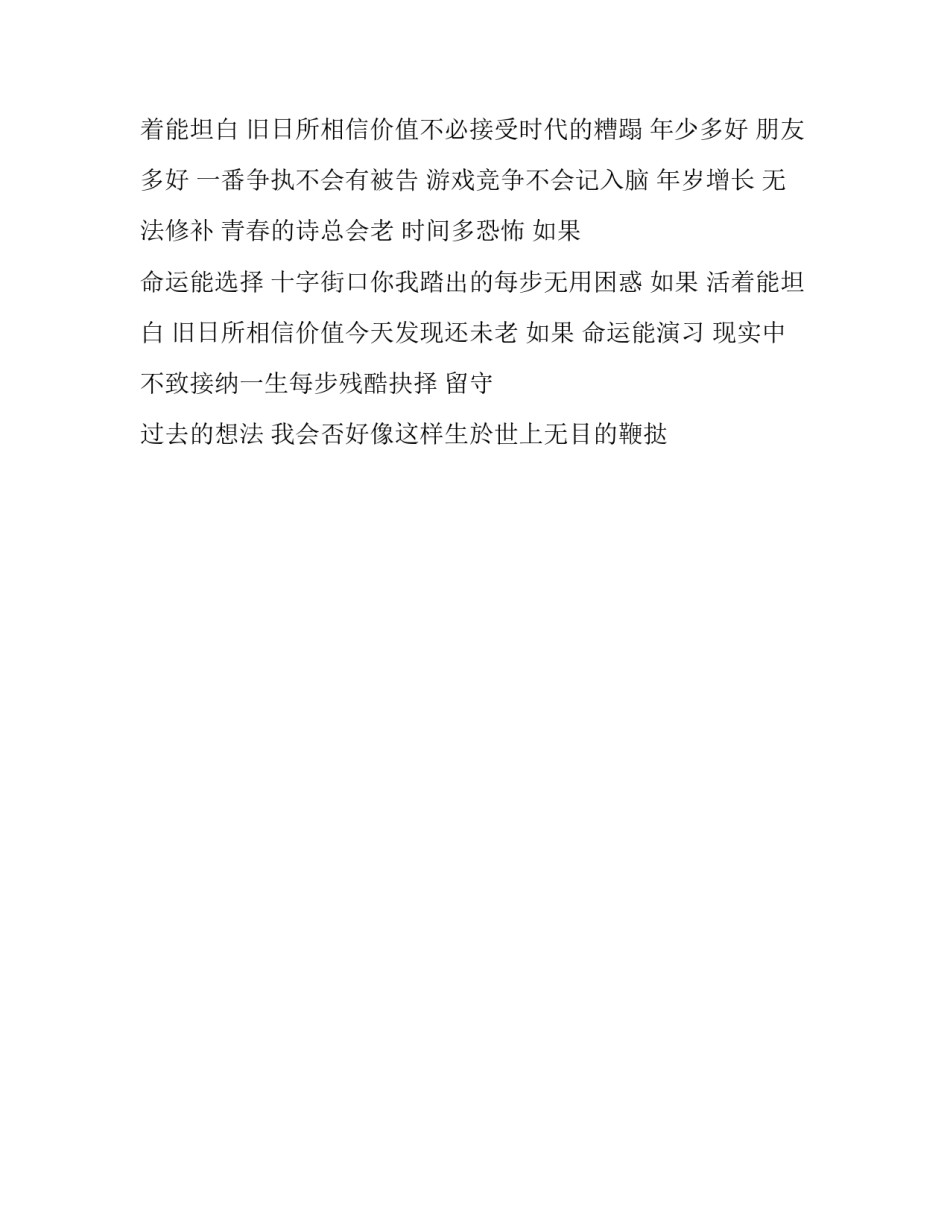年少无知完整的歌词_第1页