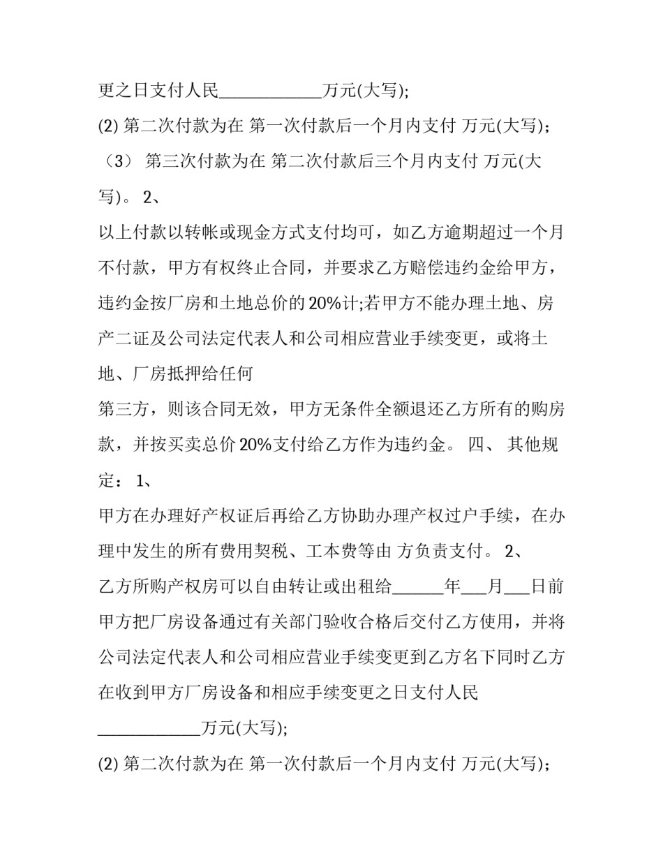 2023年买卖地契合同 地块买卖合同(13篇)_第2页