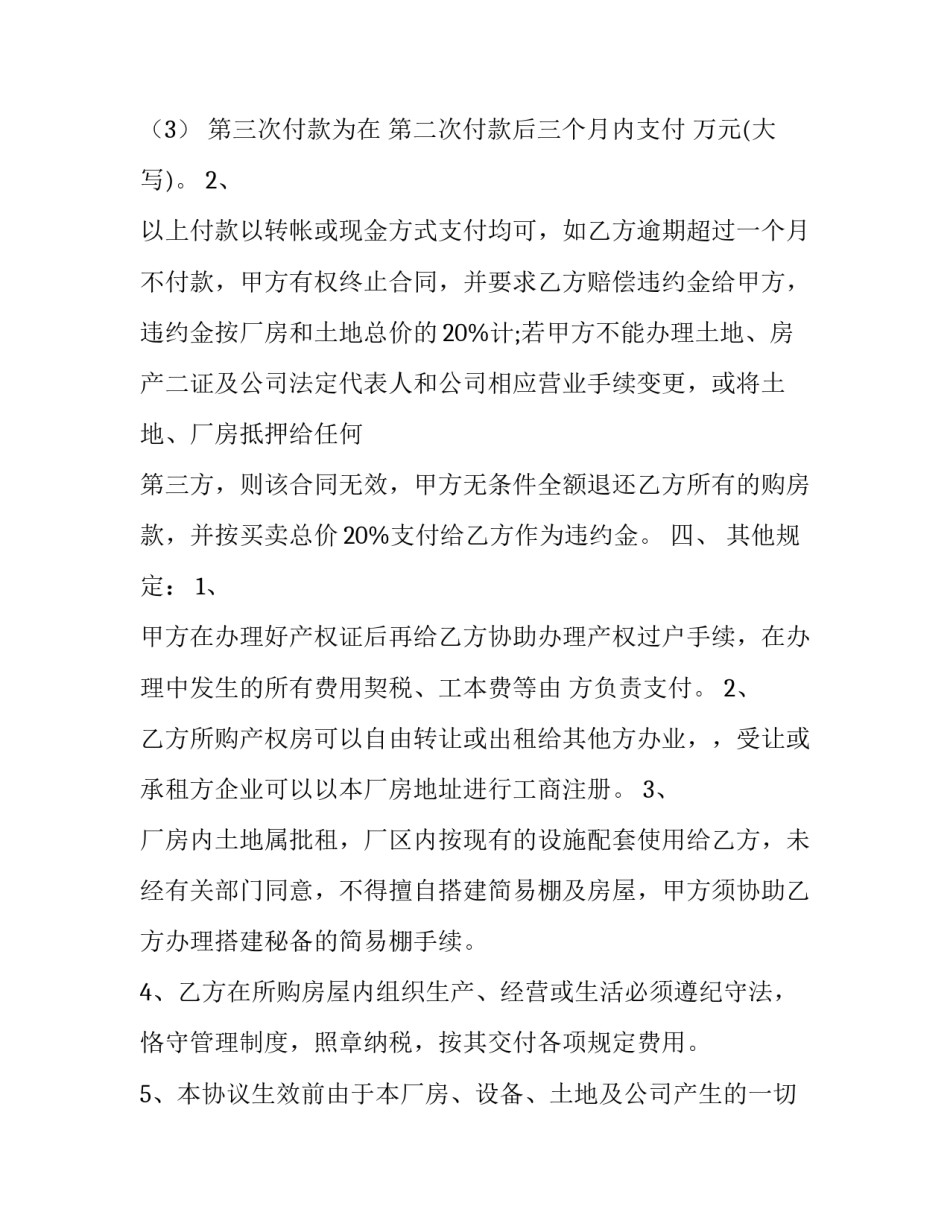 2023年买卖地契合同 地块买卖合同(13篇)_第3页