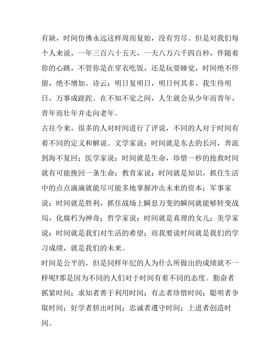 2023年珍惜时间演讲稿100字 珍惜时间演讲稿600字(7篇)_第2页