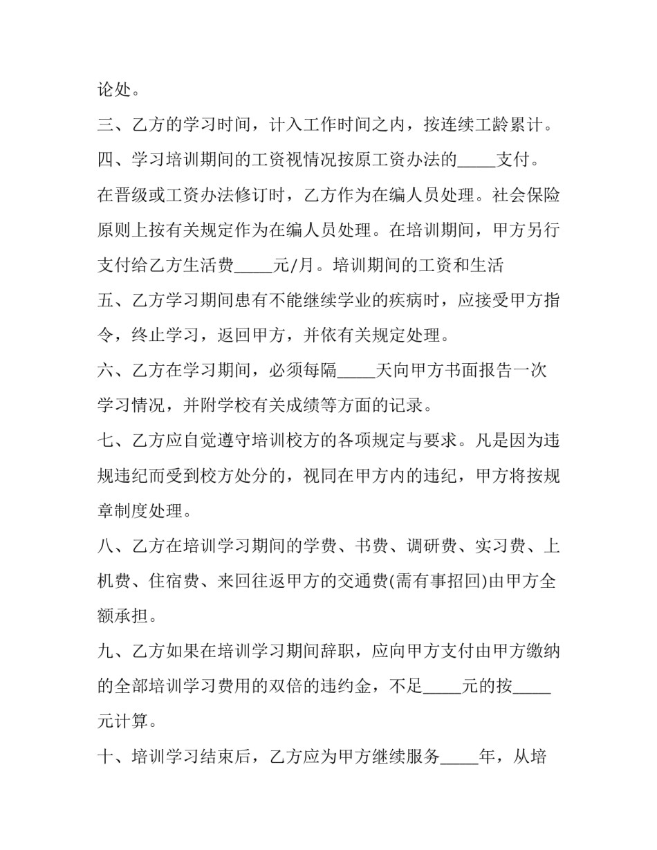 最新员工培训协议书(5篇)_第3页