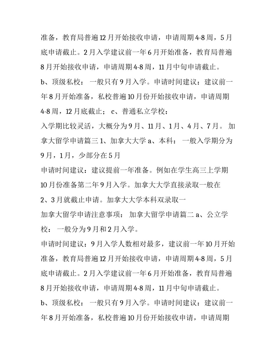 加拿大留学申请(3篇)_第1页