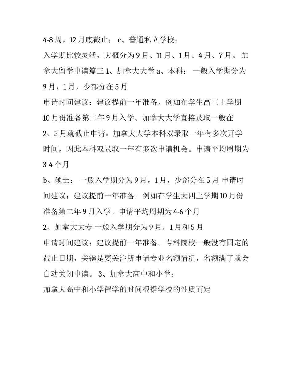 加拿大留学申请(3篇)_第2页