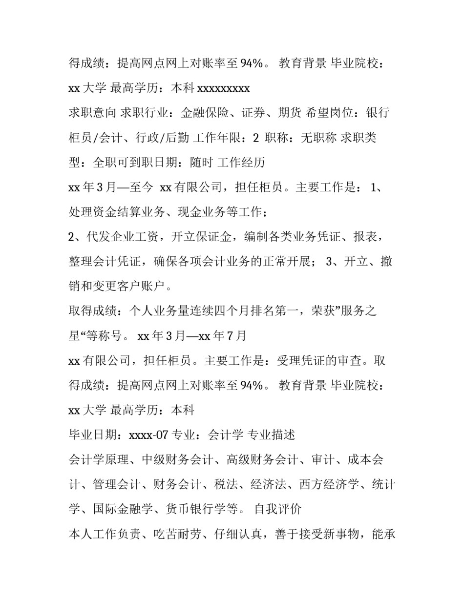 银行个人简历怎么写_第2页