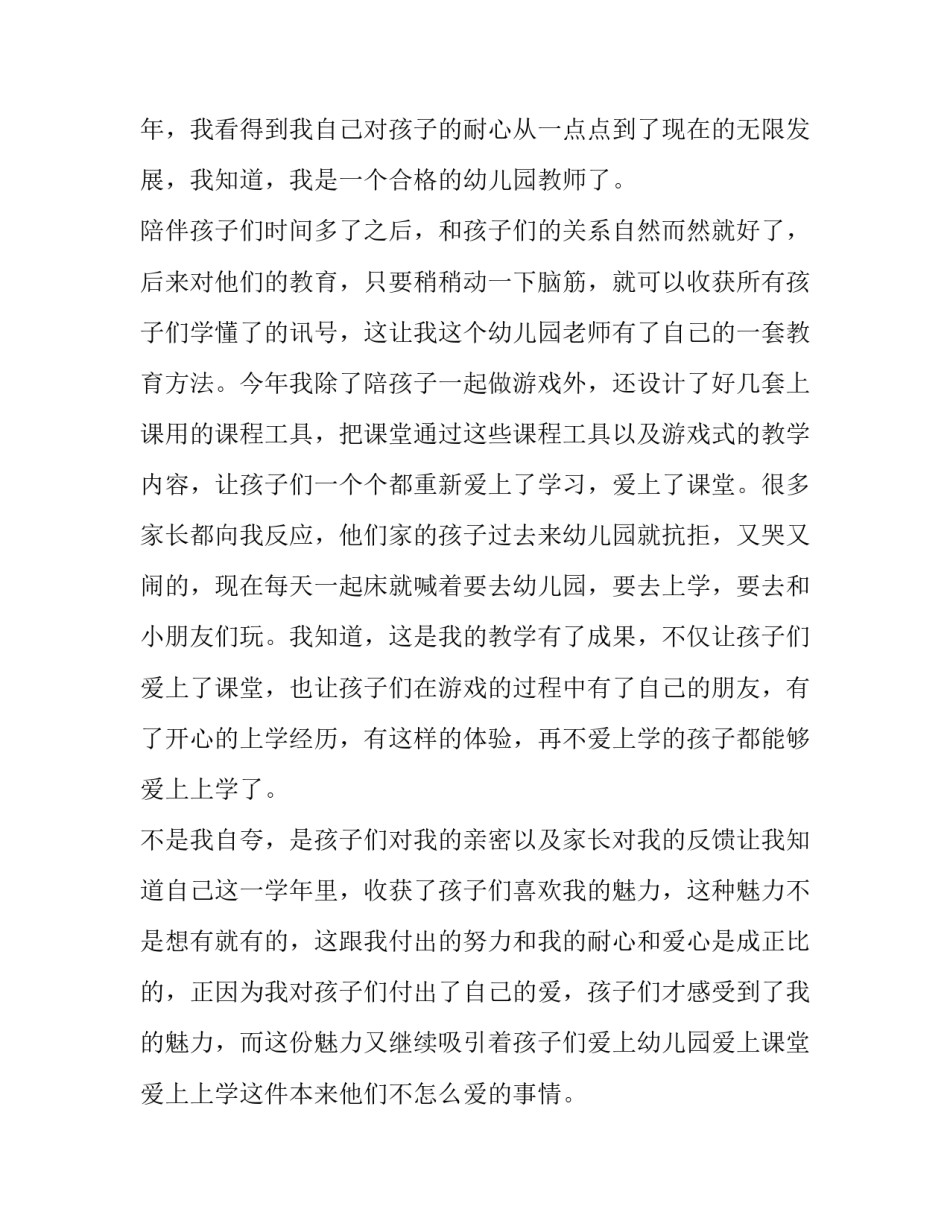 最新幼儿园教师工作自我鉴定 幼儿园教师自我鉴定总结(四篇)_第2页