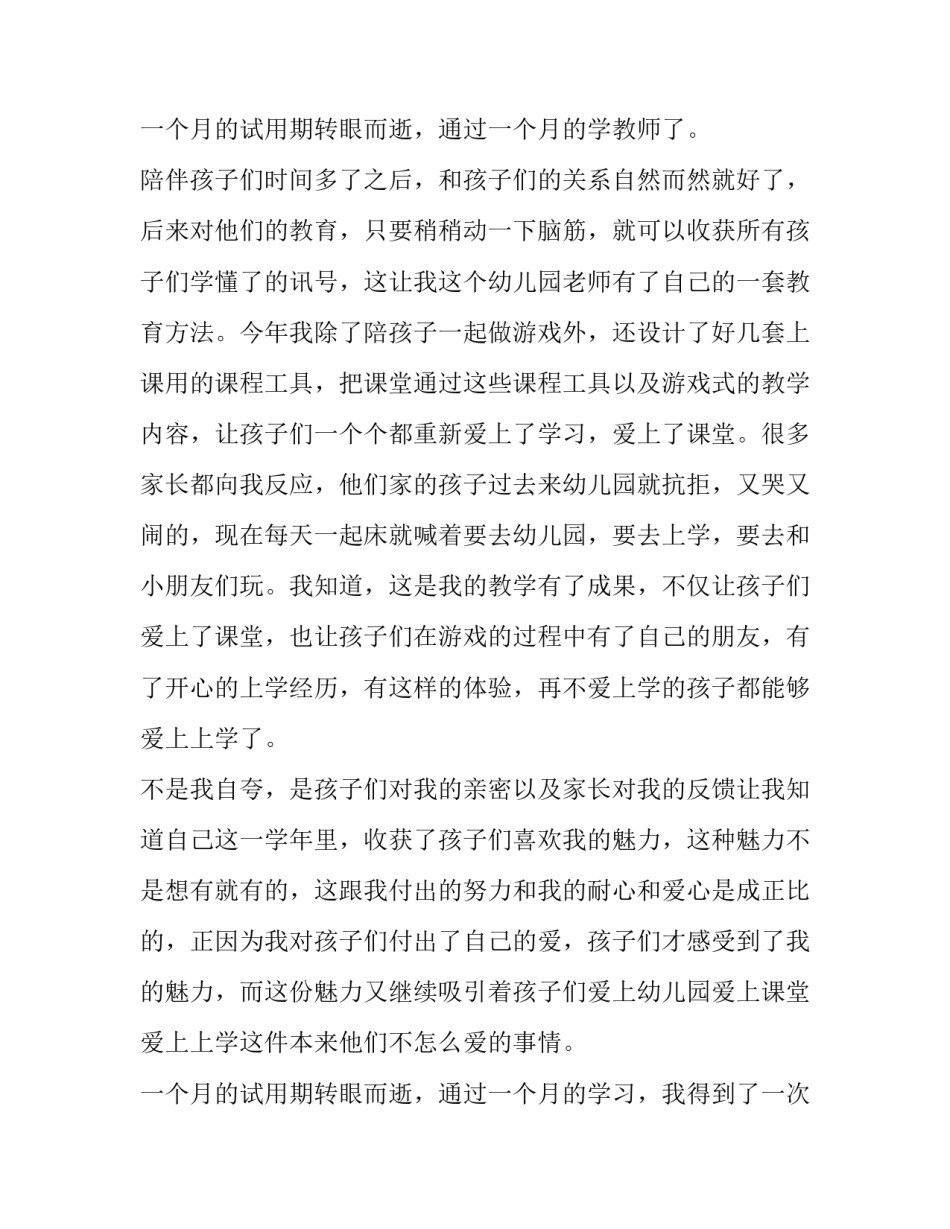 最新幼儿园教师工作自我鉴定 幼儿园教师自我鉴定总结(四篇)_第3页