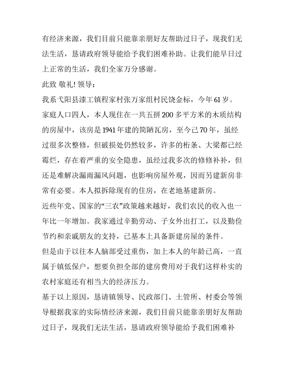 最新农村建房申请书(14篇)_第2页