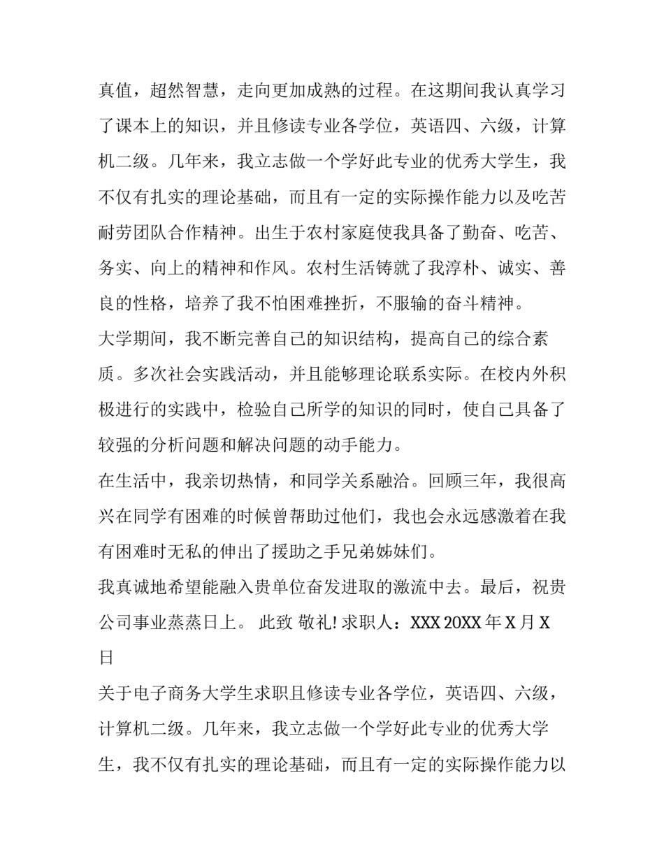关于电子商务大学生求职信范文_第2页