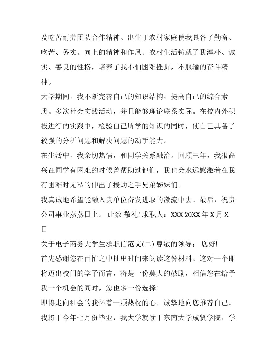 关于电子商务大学生求职信范文_第3页