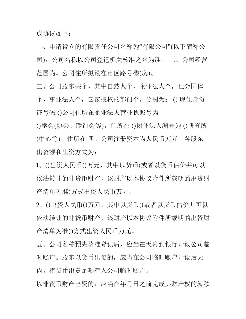 股东出资协议书模样 股东出资协议书模样范本(15篇)_第3页