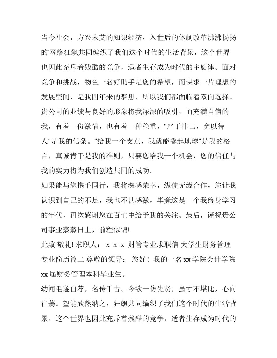 财管专业求职信 大学生财务管理专业简历(七篇)_第2页