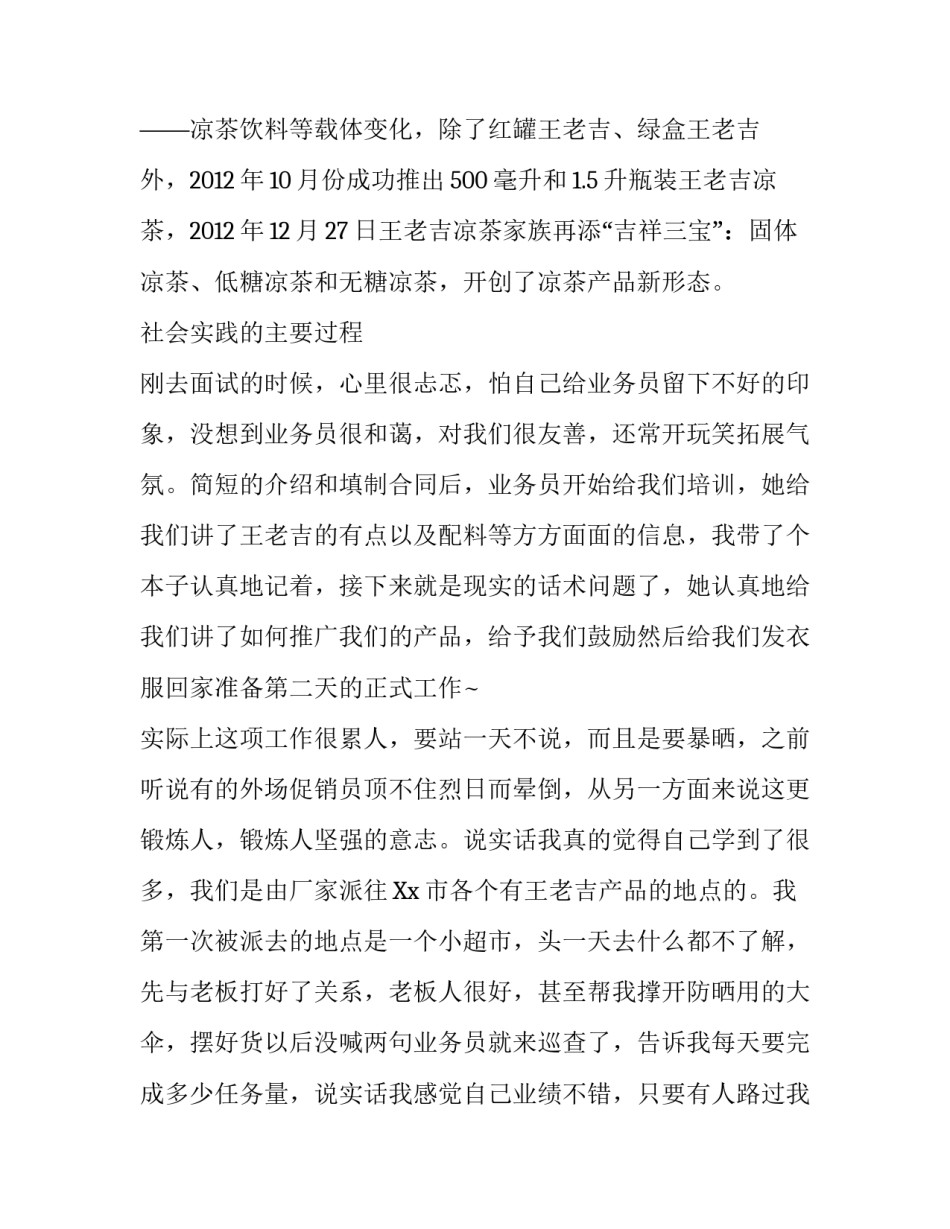 王老吉分公司外场促销优秀社会实践报告范文_第3页