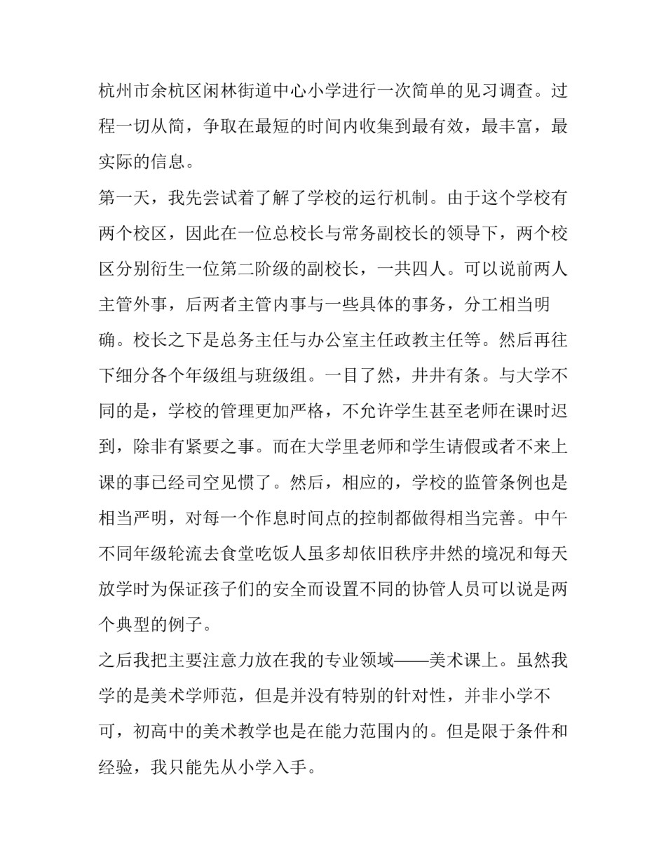 大学生寒假实践活动心得体会(三篇)_第2页