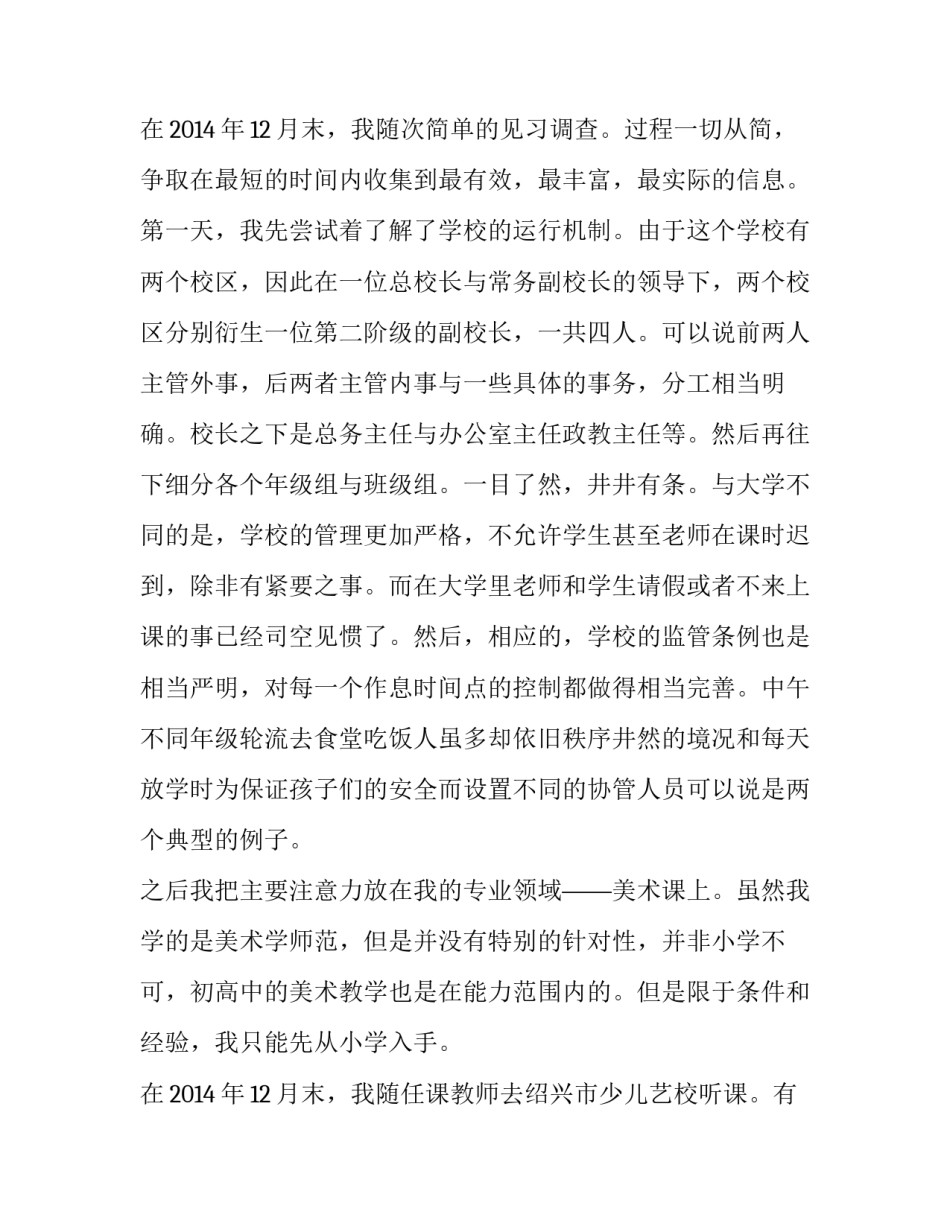 大学生寒假实践活动心得体会(三篇)_第3页