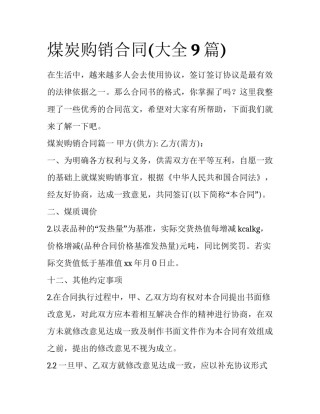 煤炭购销合同(大全9篇)