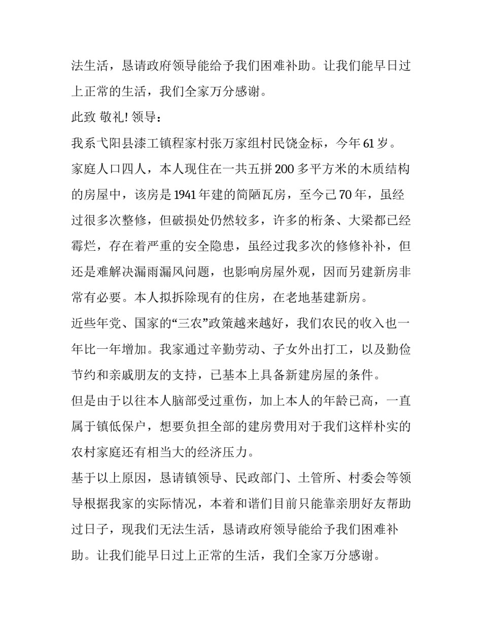 最新农村建房申请书(十一篇)_第1页