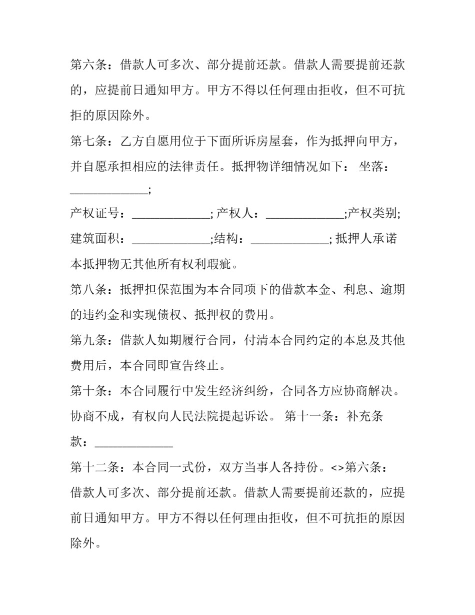 债权抵押合同 债权抵押担保合同(三篇)_第2页