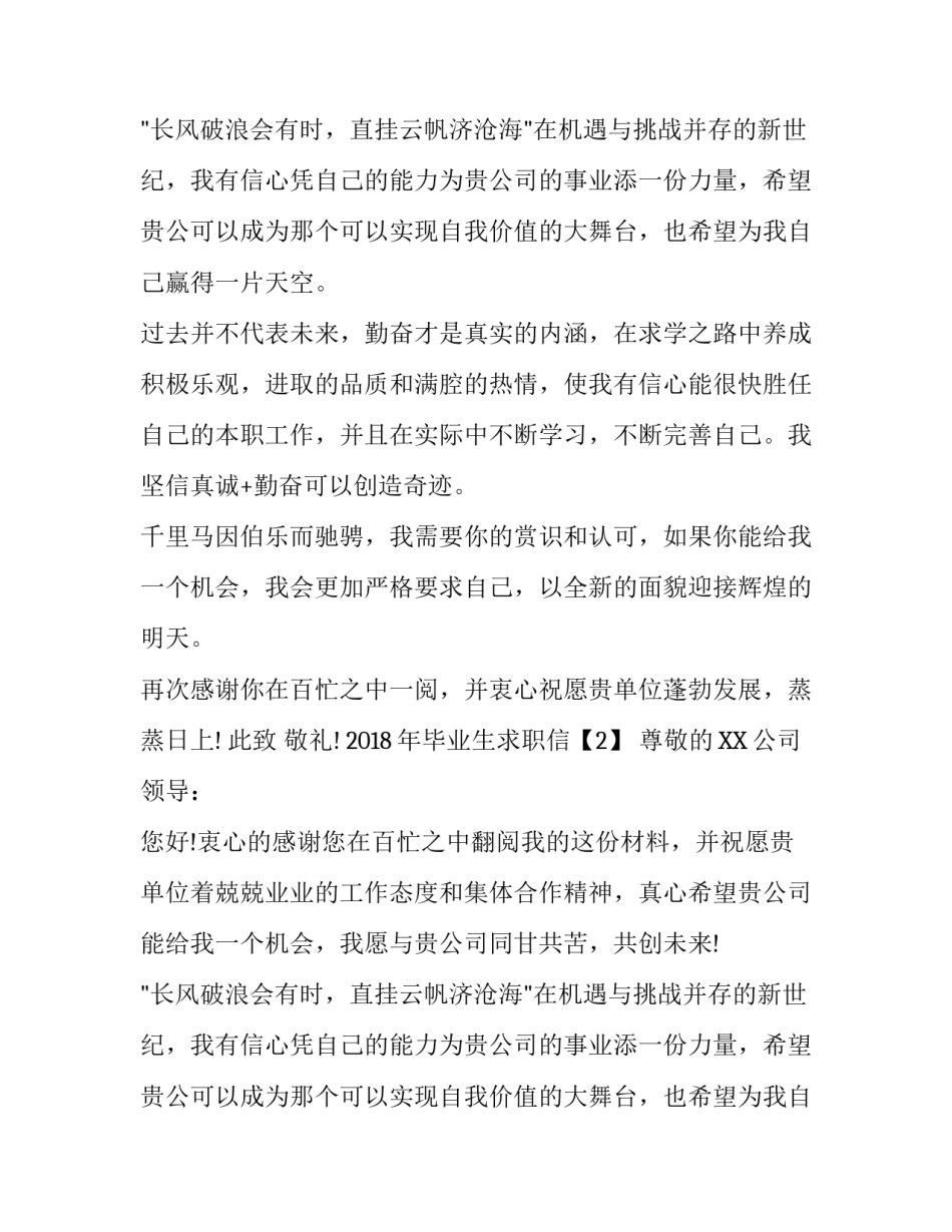 2018年毕业生求职信范文_第1页