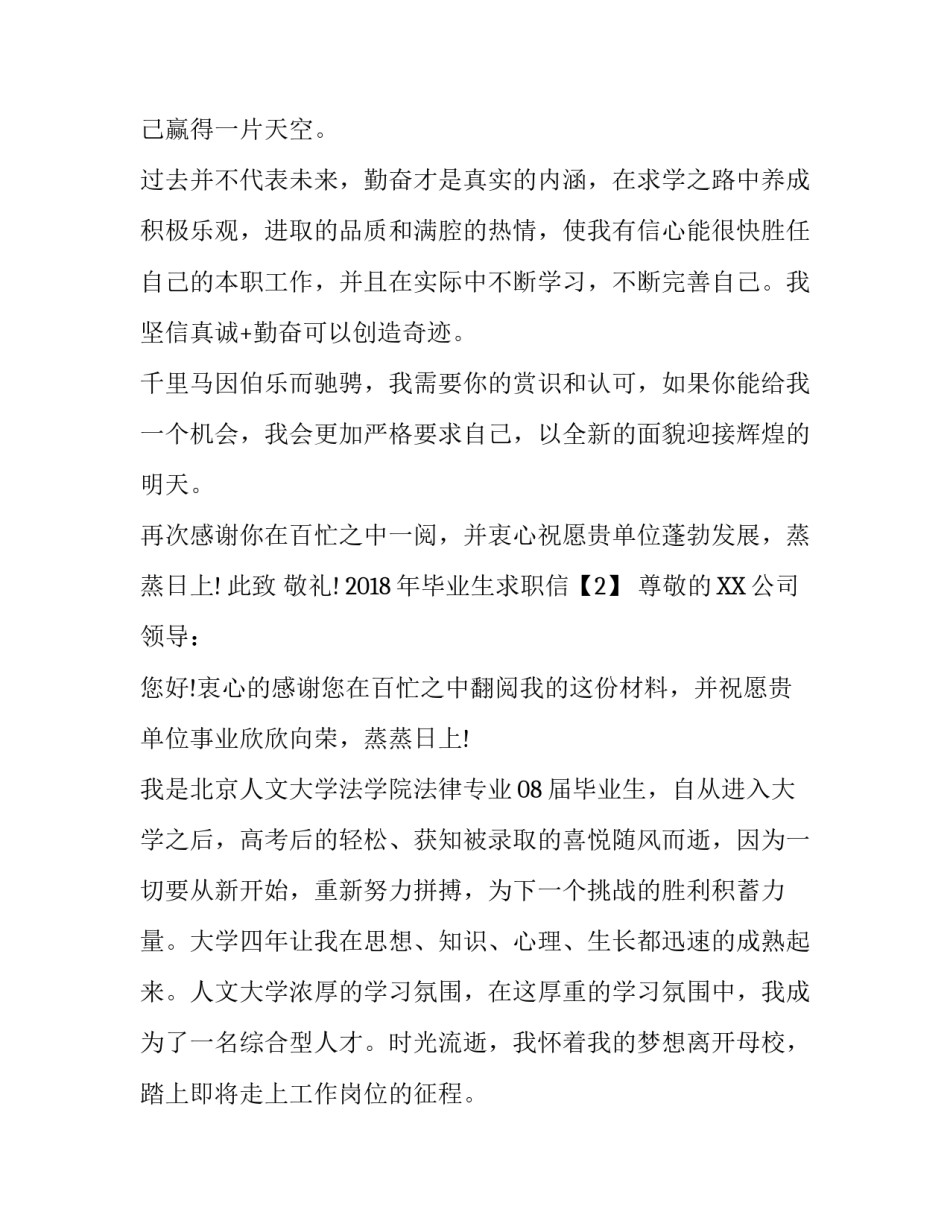 2018年毕业生求职信范文_第2页