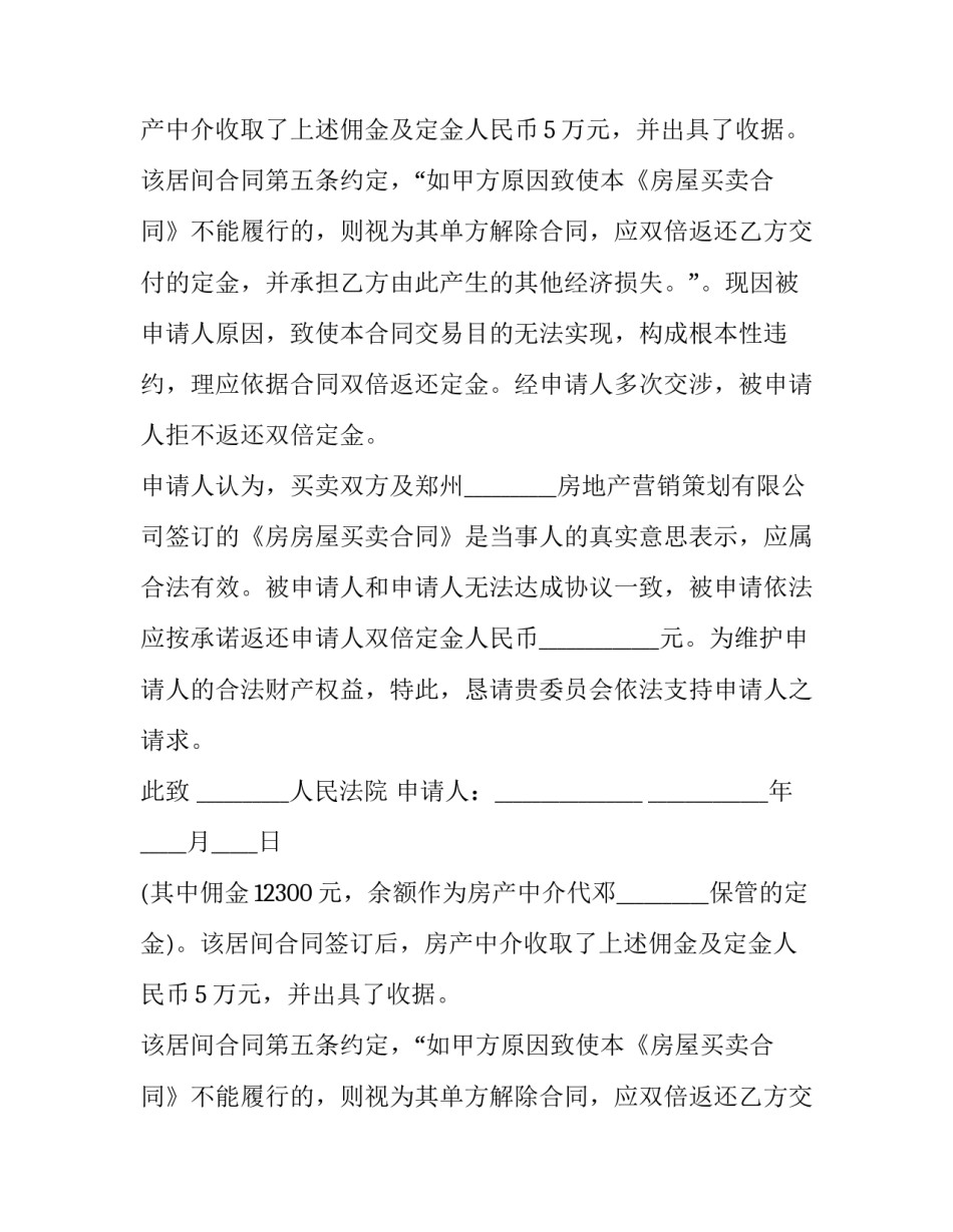 2023年购房合同仲裁申请书范本 2023年购房合同仲裁申请书范本下载(十三篇)_第2页