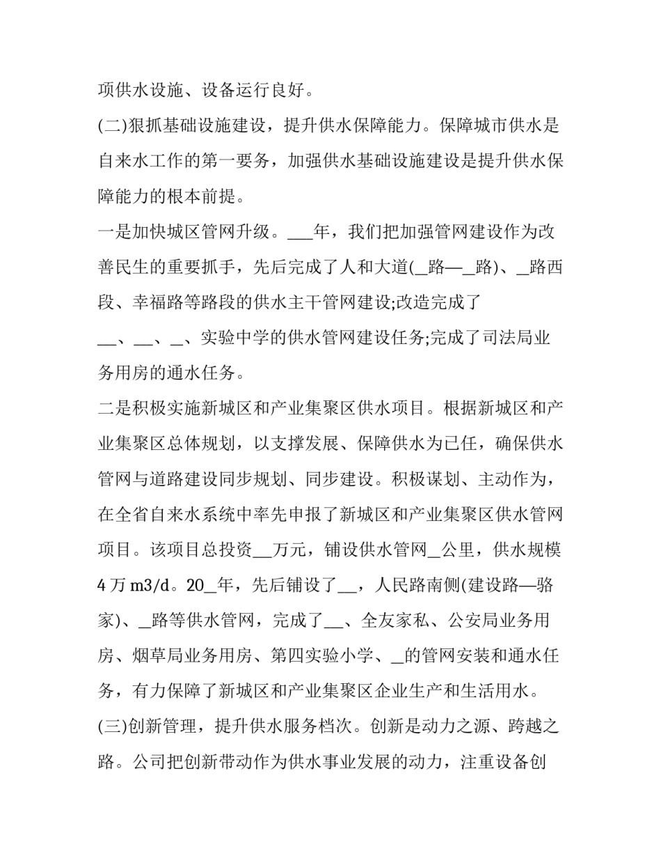 2023年公司年终工作计划(通用8篇)_第2页