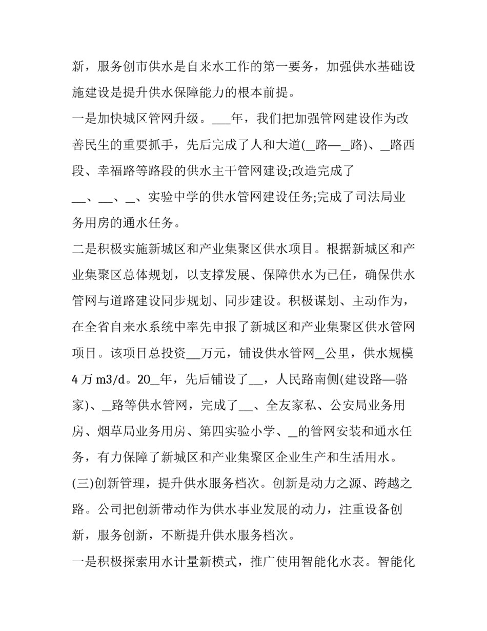 2023年公司年终工作计划(通用8篇)_第3页