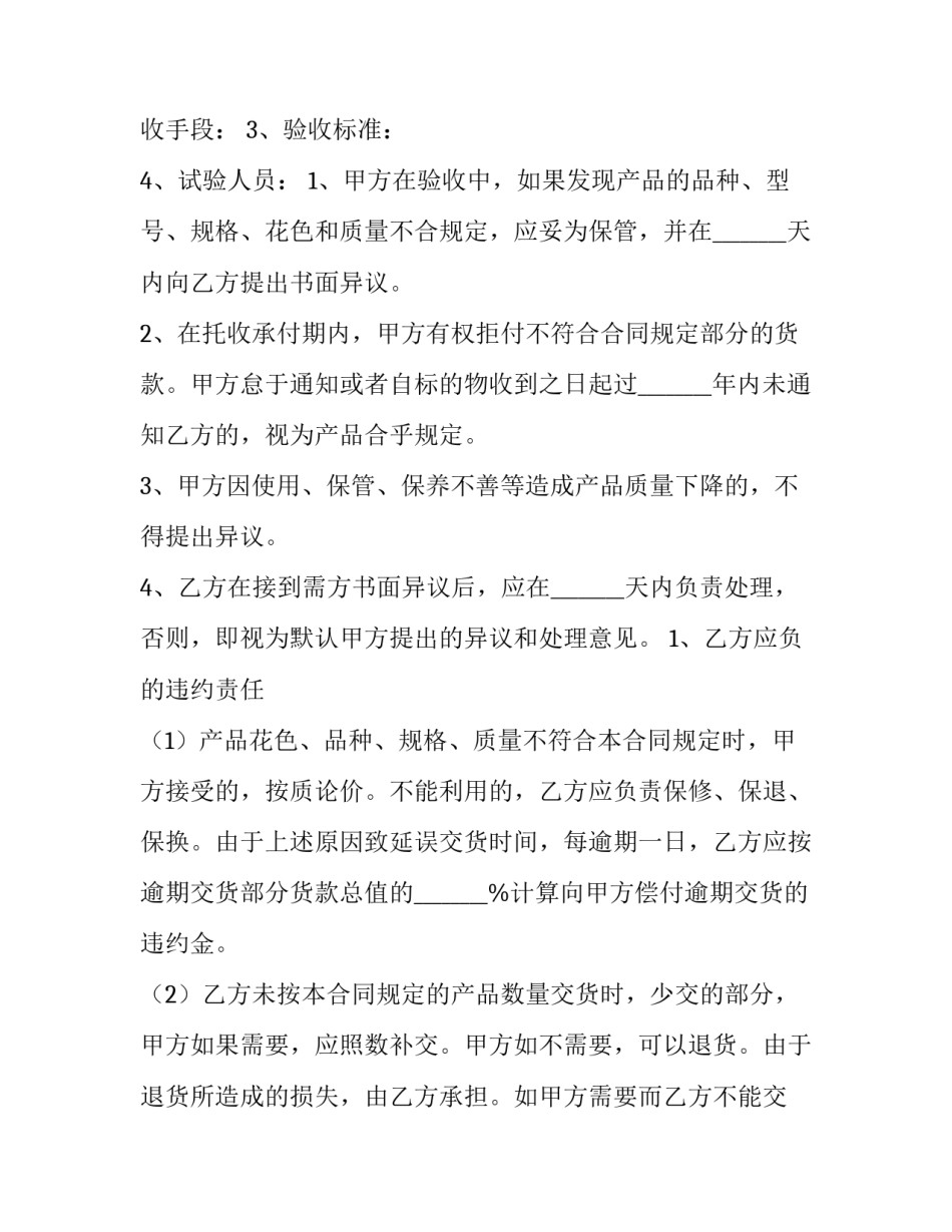 2023年手机买卖合同纠纷(十四篇)_第2页