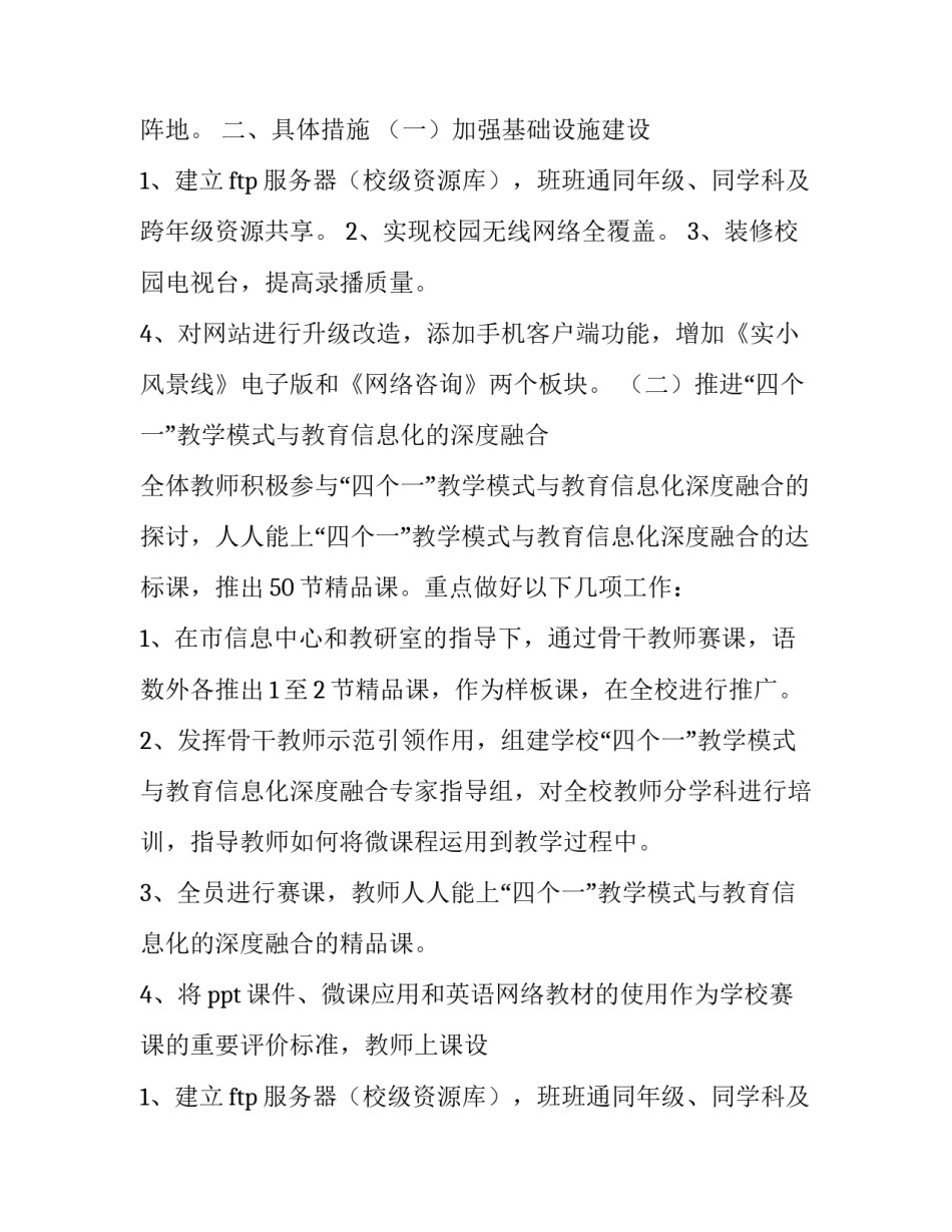 最新小学信息化实施方案(8篇)_第2页