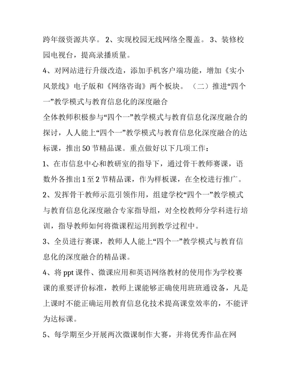 最新小学信息化实施方案(8篇)_第3页