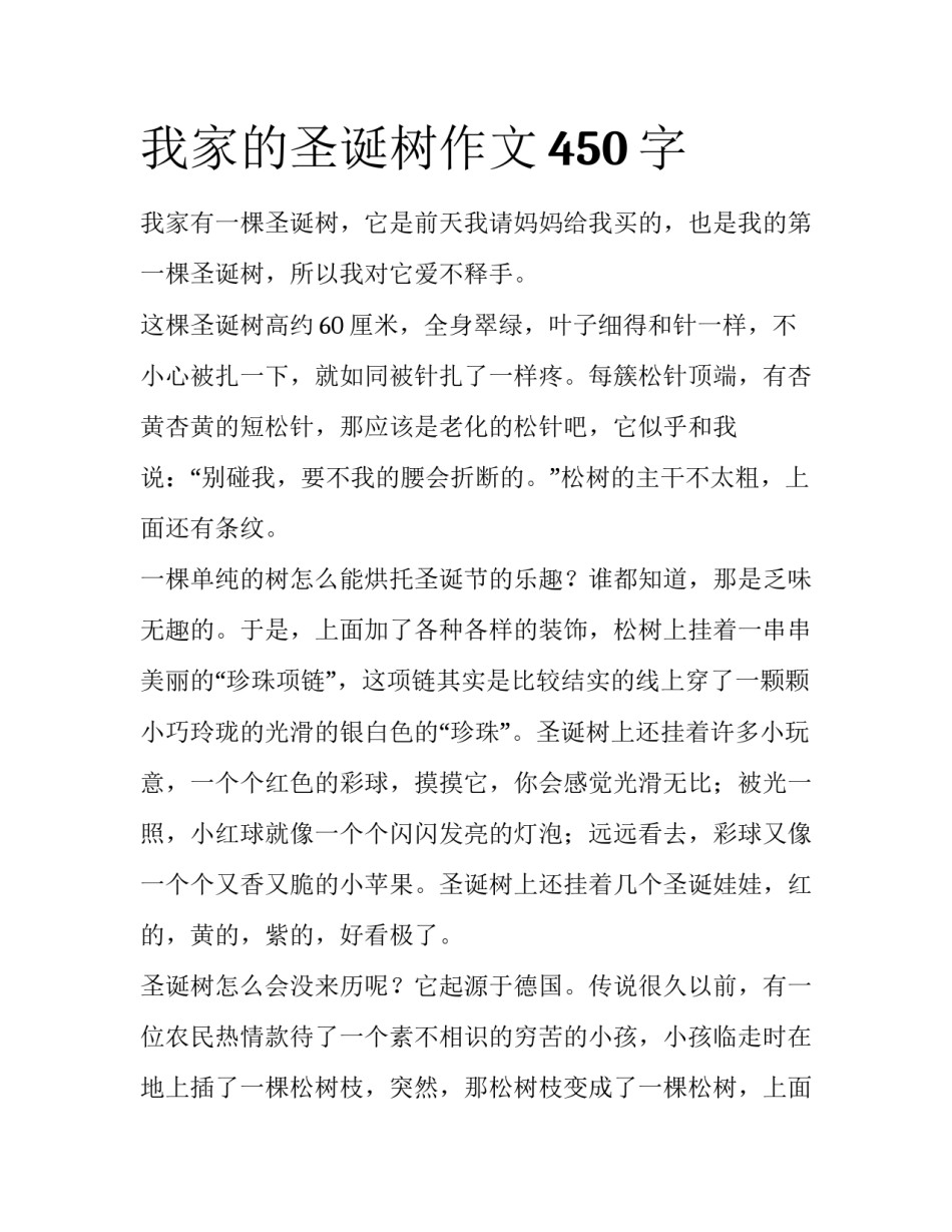 我家的圣诞树作文450字_第1页