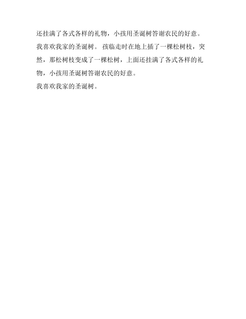 我家的圣诞树作文450字_第2页