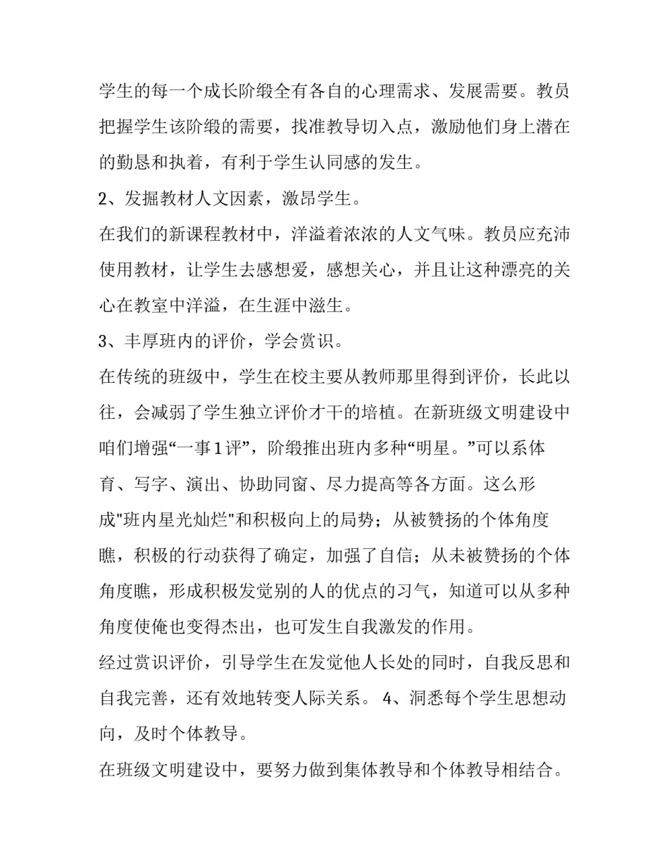 企业文化建设方案 校园文化建设方案(8篇)_第2页