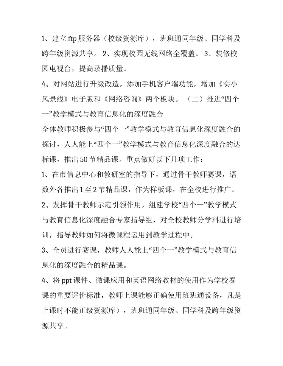 最新小学信息化实施方案(八篇)_第2页