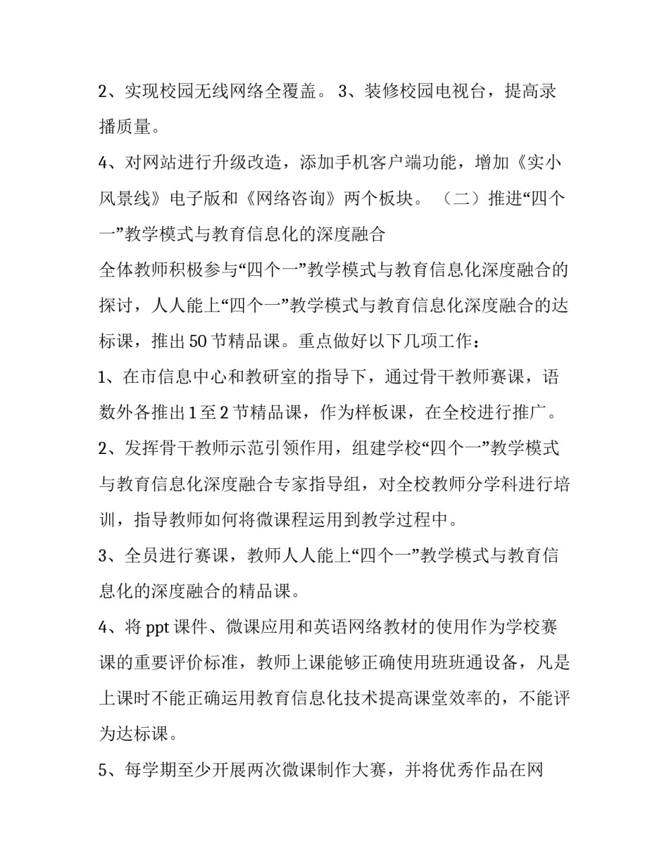 最新小学信息化实施方案(八篇)_第3页