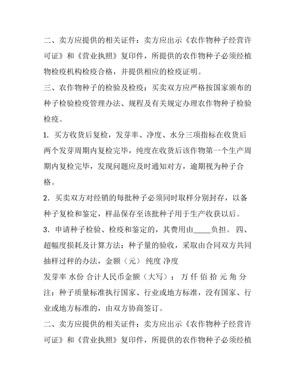 农作物买卖合同纠纷(十四篇)_第2页
