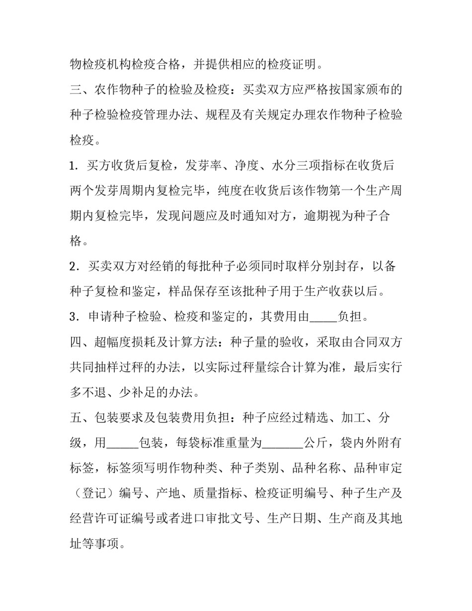 农作物买卖合同纠纷(十四篇)_第3页