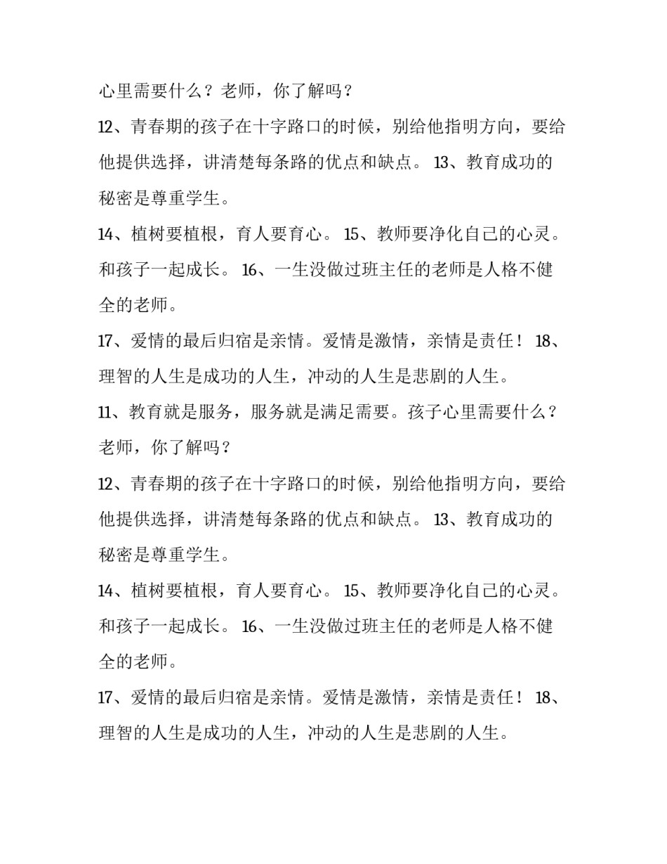 全国优秀班主任任小艾老师精彩语录_第2页