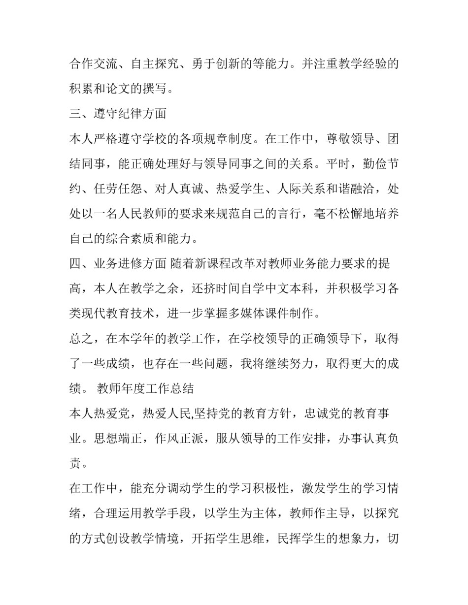 最新教师的年度总结 教师的年度总结与计划(二十篇)_第1页