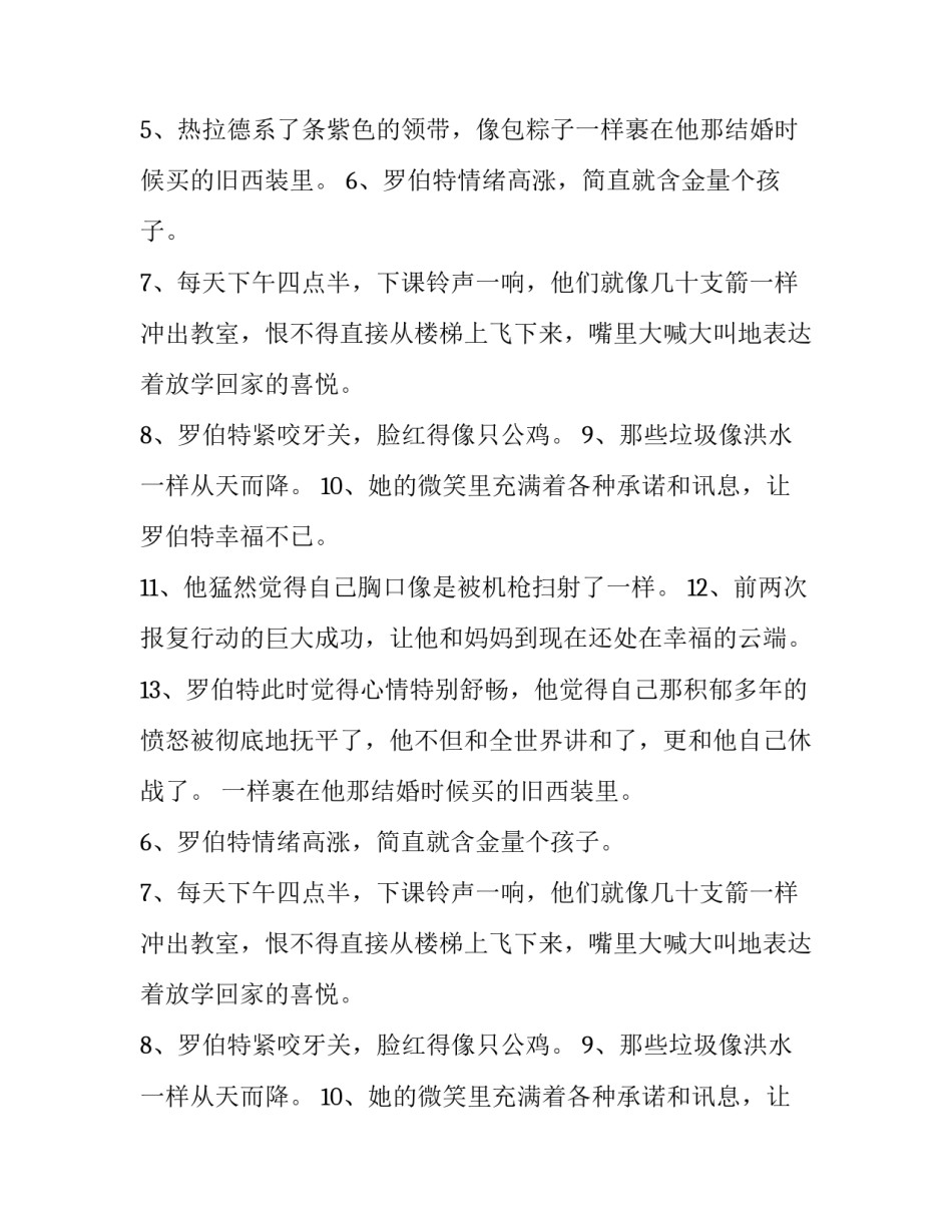 罗伯特的三次报复行动的好词佳句_第2页